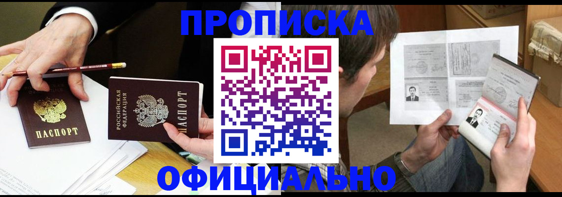 прописка регистрация в Дальнереченске