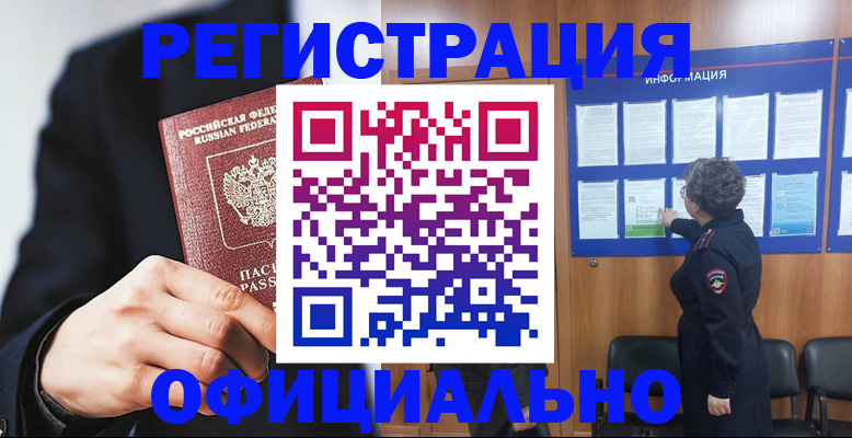 прописка 2025 в Дальнереченске