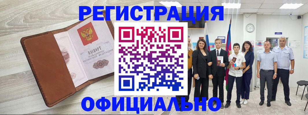 временная регистрация купить в Дальнереченске